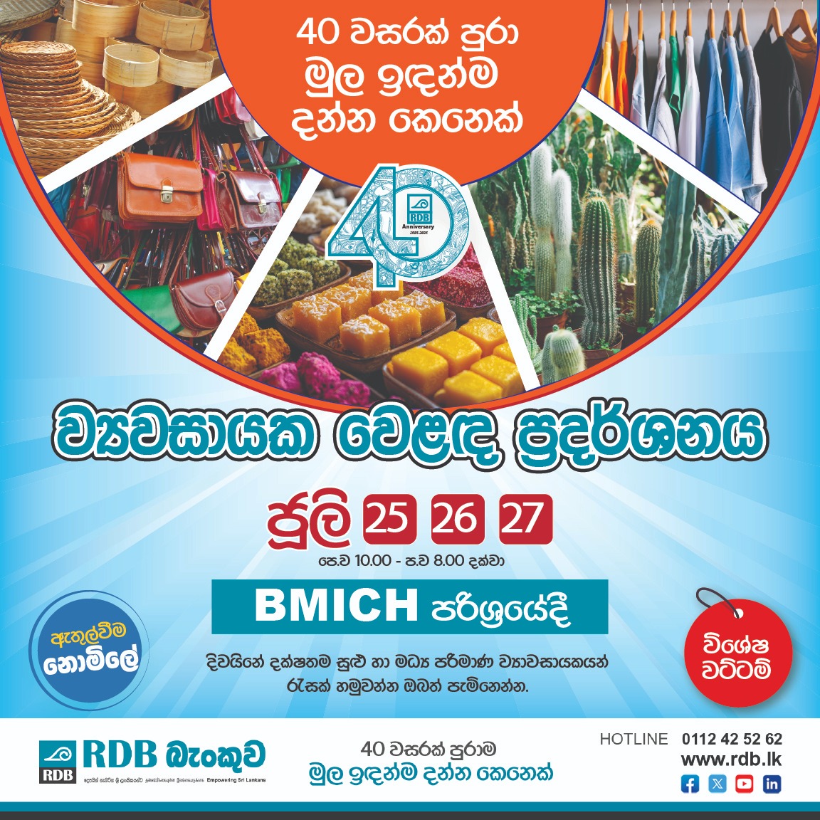 ව්‍යවසායකත්ව වෙළඳ ප්‍රදර්ශනය.