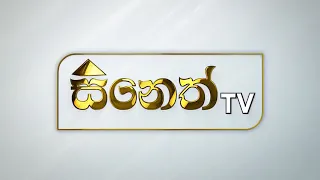 Sineth TV ශ්‍රී ලාංකීය වංශයේ නූතන ටෙලිවිශනය